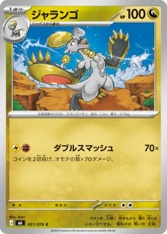 Hakamo-o #51/76 — Storm Emeralda