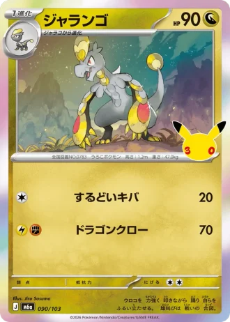 Hakamo-o #90/103 — MEGA Expansion Pack 30th CELEBRATION