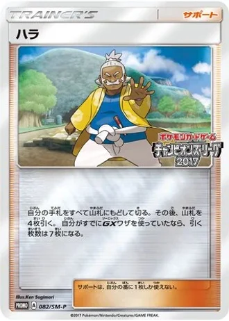 Hala #82/SM-P — Sun & Moon Promos