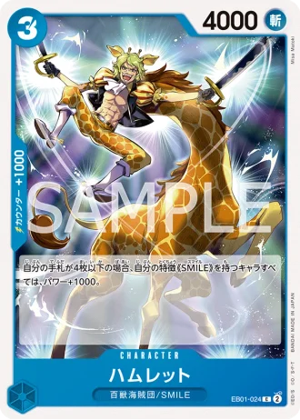 Hamlet (EB01-024) — Memorial Collection (EB01)