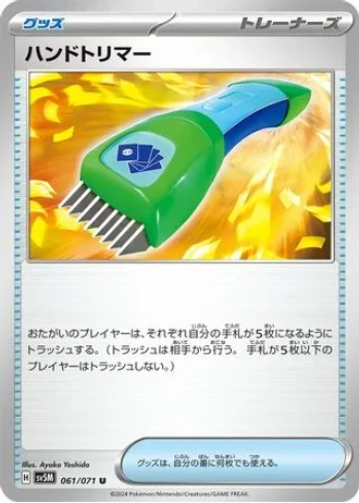 Hand Trimmer #61/71 — Cyber Judge