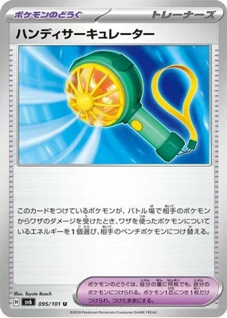 Handy Fan #95 — Mask of Change