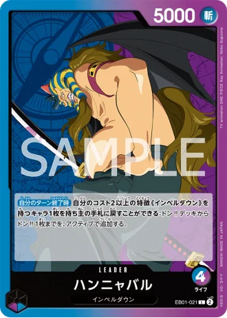 Hannyabal (EB01-021) — Memorial Collection (EB01)