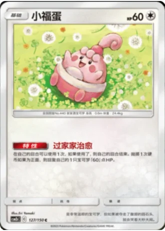 Happiny #127/150 — Shining Synergy - Supreme