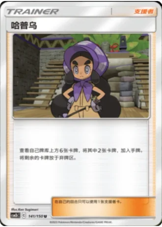 Hapu #141/150 — Shining Synergy - Supreme