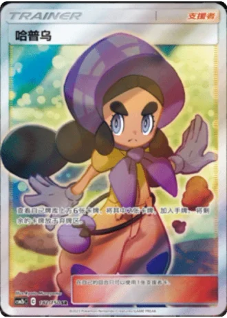 Hapu #182/150 — Shining Synergy - Supreme