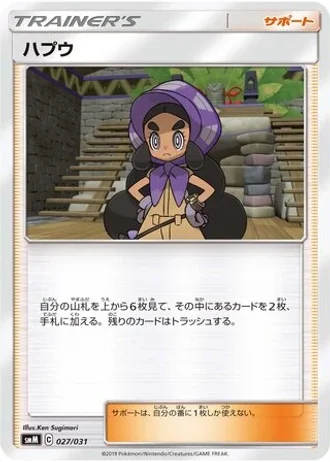 Hapu #27/31 — Tag Team GX Starter Sets