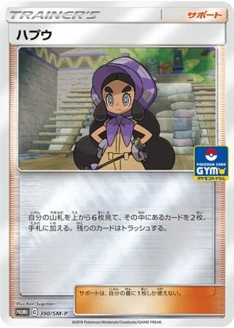 Hapu #390/SM-P — Sun & Moon Promos