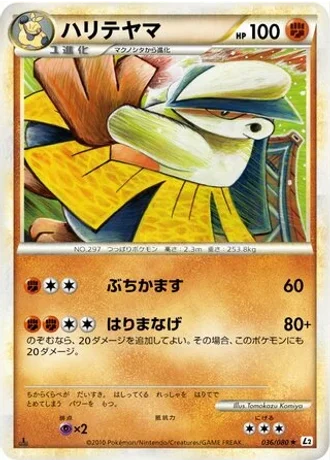 Hariyama (1st Edition) #36 — Reviving Legends
