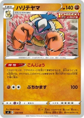 Hariyama #220/414 — Start Deck 100