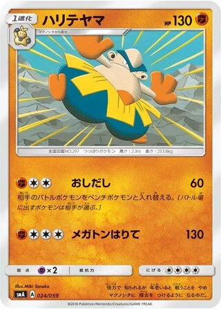 Hariyama #24 — Sun & Moon Starter Set