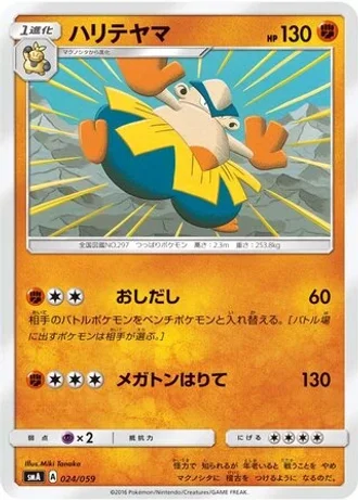 Hariyama #24 — Sun & Moon Starter Set