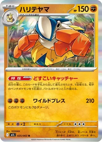 Hariyama #25/63 — Mega Brave