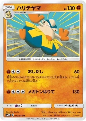 Hariyama #30/60 — Collection Sun