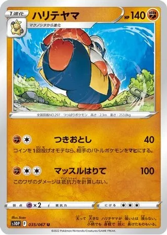 Hariyama #35/67 — Space Juggler
