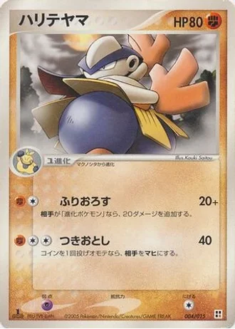 Hariyama #4/15 — Fighting Quick Construction Pack