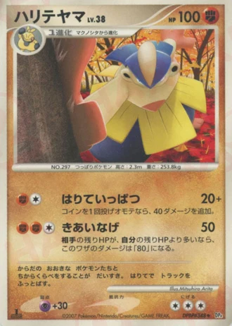Hariyama — Moonlit Pursuit