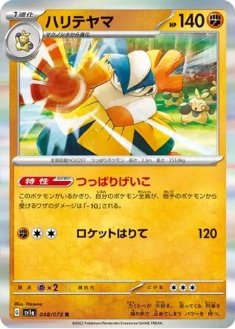 Hariyama #48 — Triplet Beat