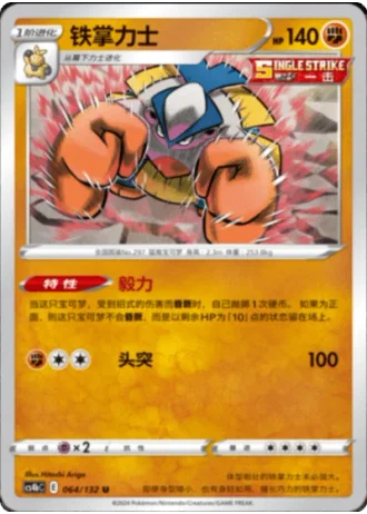 Hariyama #64/132 — Polychromatic Gathering - Origin