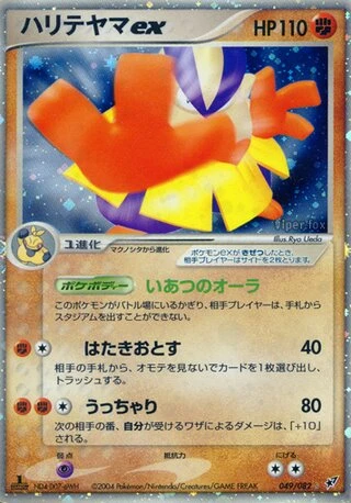 Hariyama ex (1st Edition) #49 — Clash of the Blue Sky (1st Edition)