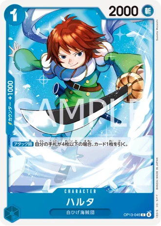 Haruta (OP13-045) — Carrying on His Will (OP13)