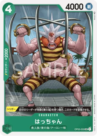 Hatchan (OP03-033) — Pillars of Strength (OP03)