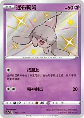 Hatenna #157/135 — Dynamax Clash - Thunder