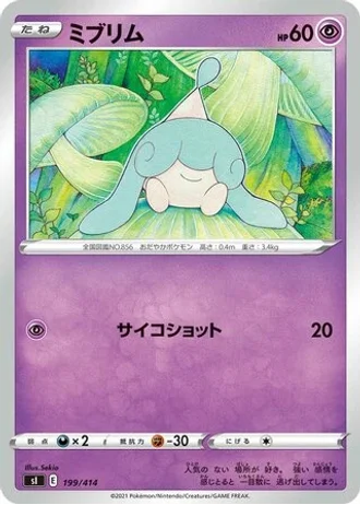 Hatenna #199/414 — Start Deck 100