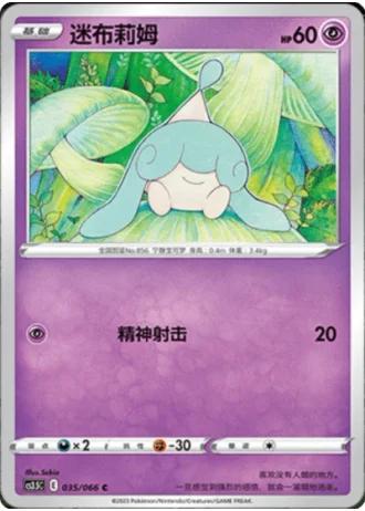 Hatenna #35/66 — Scorching Skies (Sub-set)