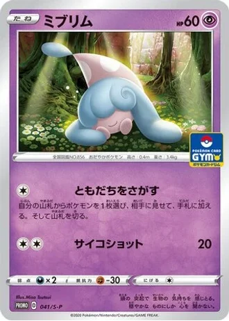 Hatenna #41/S-P — Sword & Shield Promos