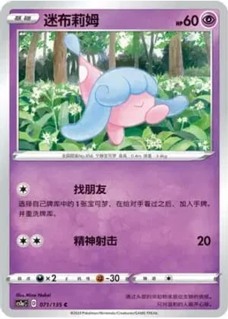 Hatenna #71/135 — Dynamax Clash - Thunder