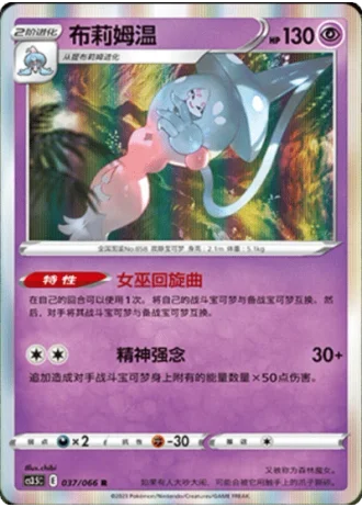 Hatterene #37/66 — Scorching Skies (Sub-set)