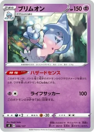 Hatterene #46 — V Starter Decks