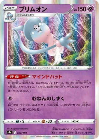 Hatterene #80 — Shiny Star V