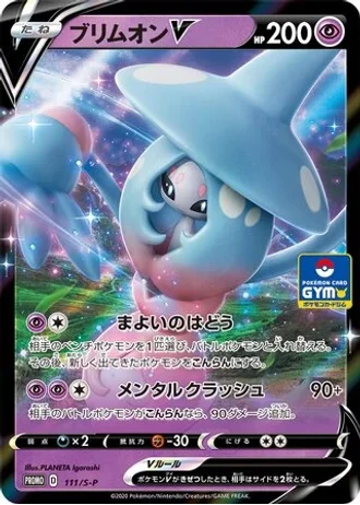 Hatterene V #111/S-P — Sword & Shield Promos