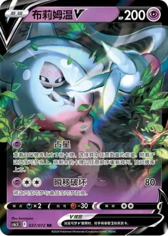 Hatterene V #37/72 — Victory Lodestar (Sub-set)