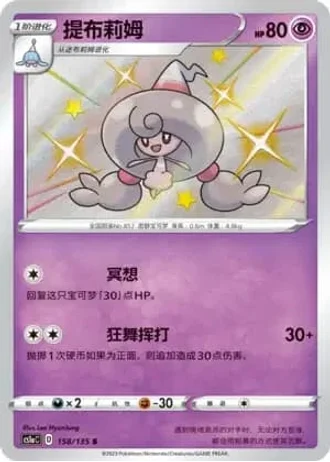 Hattrem #158/135 — Dynamax Clash - Thunder