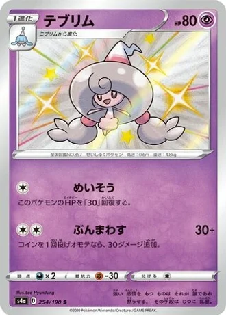 Hattrem #254 — Shiny Star V
