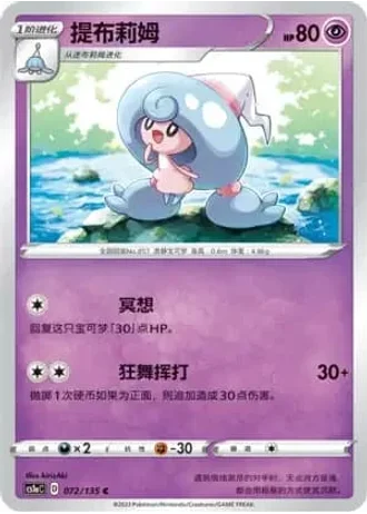 Hattrem #72/135 — Dynamax Clash - Thunder