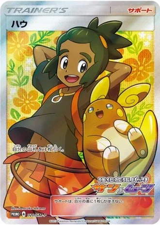 Hau #20/SM-P — Sun & Moon Promos