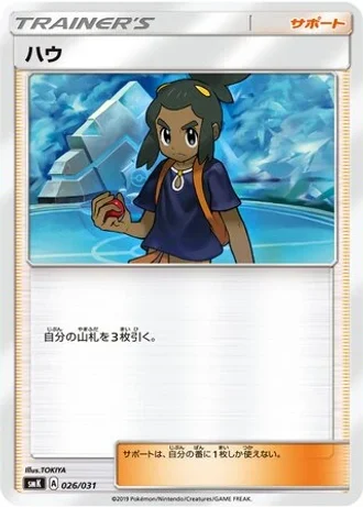 Hau #26 — Trainer Battle Decks