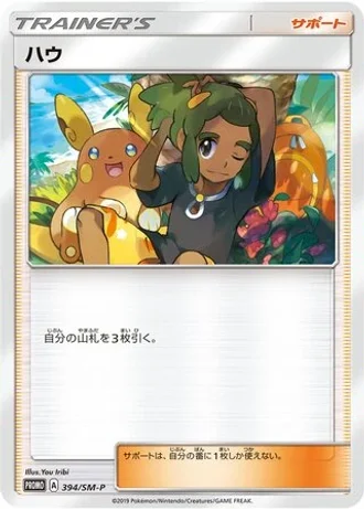 Hau #394/SM-P — Sun & Moon Promos
