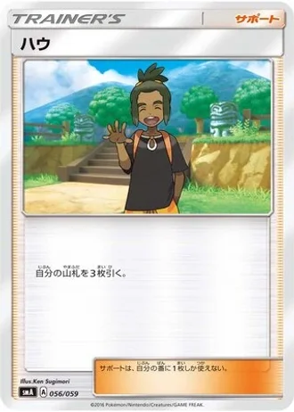 Hau #56/59 — Sun & Moon Starter Set