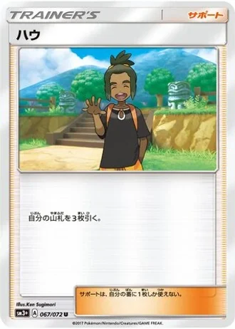 Hau #67/72 — Shining Legends