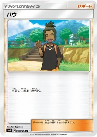 Hau #88/94 — Forbidden Light