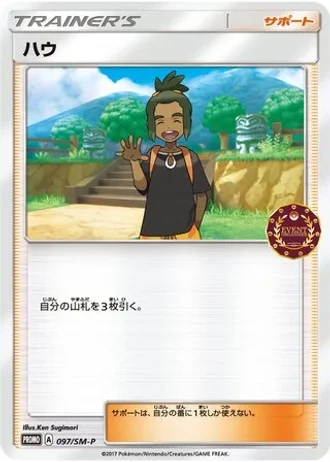 Hau #97/SM-P — Sun & Moon Promos