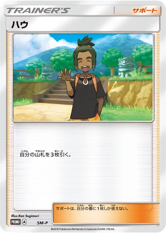 Hau (Sky-Splitting Charisma Shield Game 2018) — Unnumbered Promos