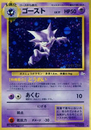 Haunter No. 093 — Mystery of the Fossils