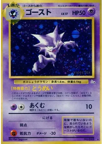 Haunter No. 093 — Mystery of the Fossils
