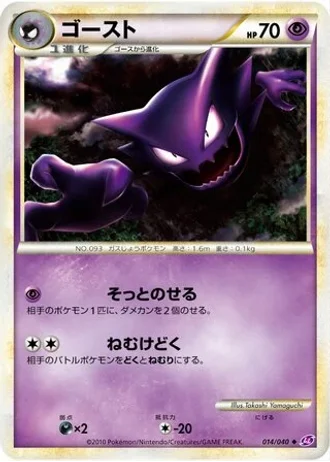 Haunter #14/40 — Lost Link